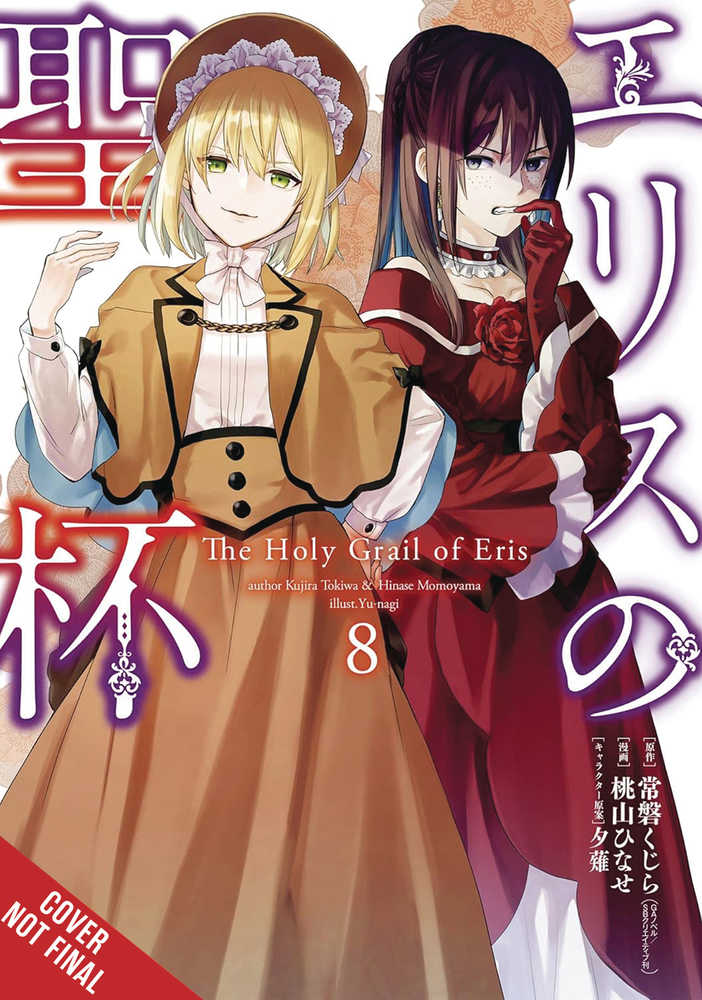 Holy Grail Eris Graphic Novel Volume 08