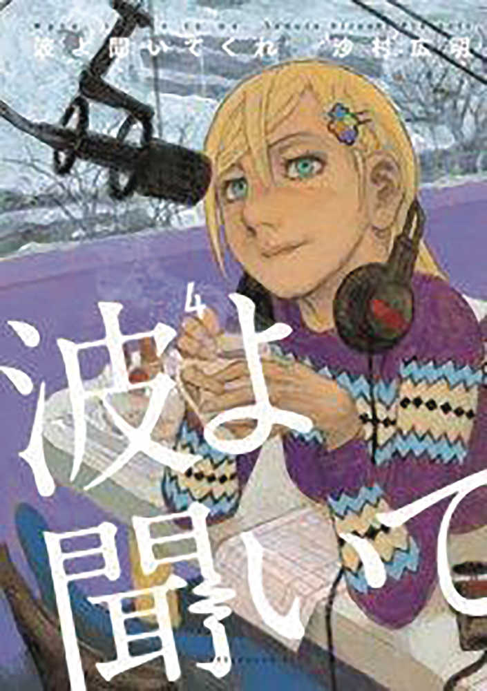 Wave Listen To Me Graphic Novel Volume 02