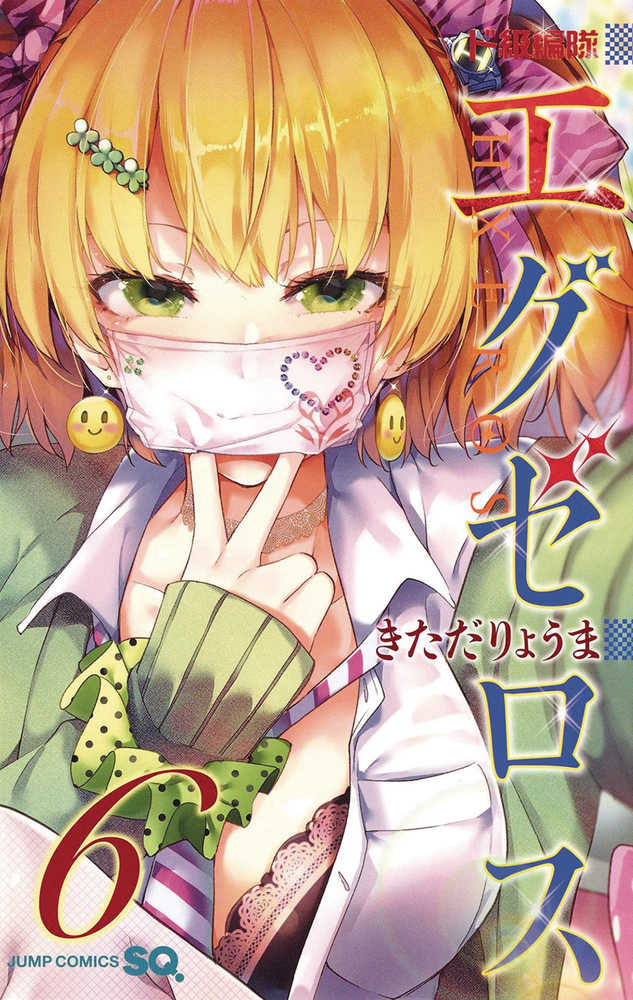 Super Hxeros Graphic Novel Volume 06 (Mature)
