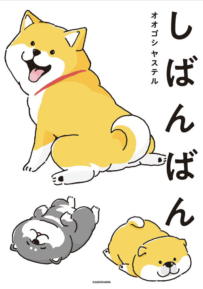 Shibanban: Super Cute Doggies