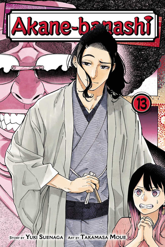 Akane Banashi Graphic Novel Volume 13
