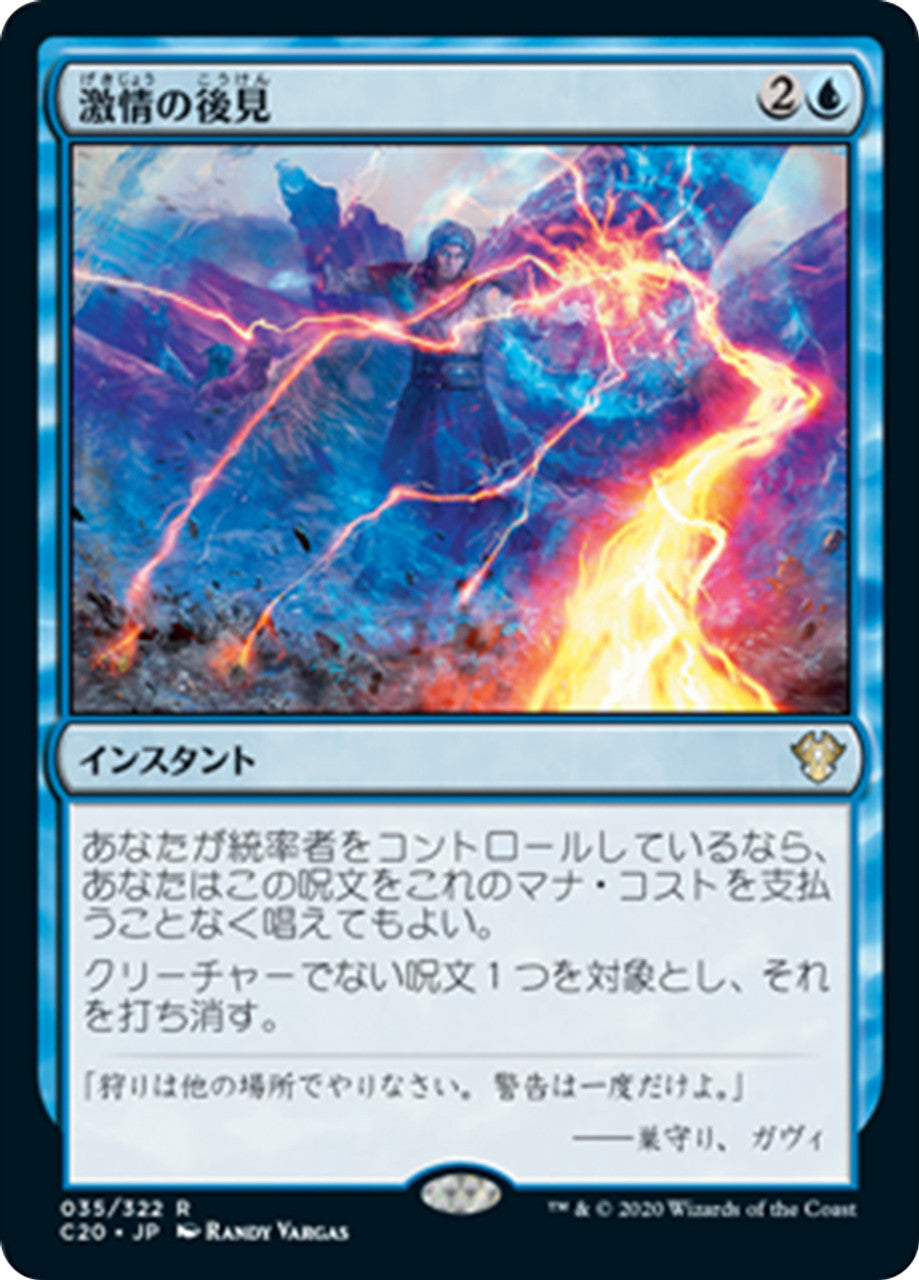Fierce Guardianship (Japanese) [Commander 2020]