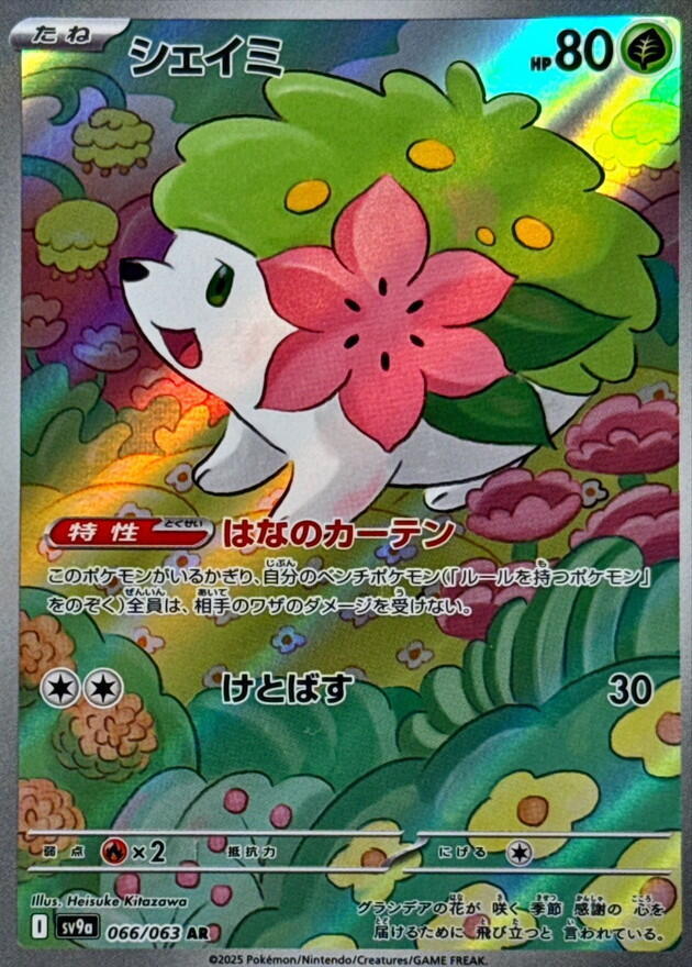Shaymin (066/063) Art Rare [SV9a: Heat Wave Arena] Japanese Text