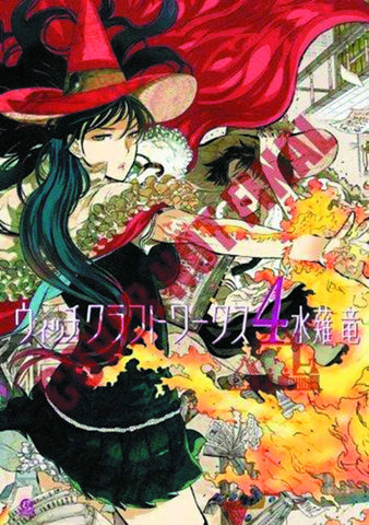 Witchcraft Works Graphic Novel Volume 04