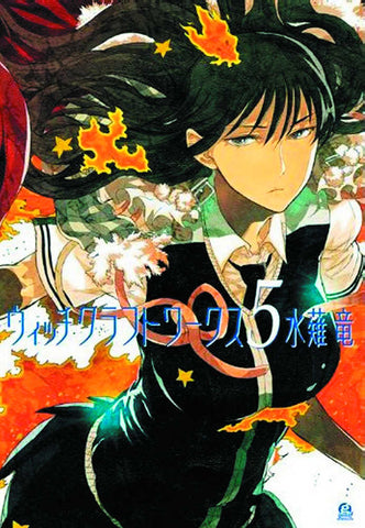 Witchcraft Works Graphic Novel Volume 05