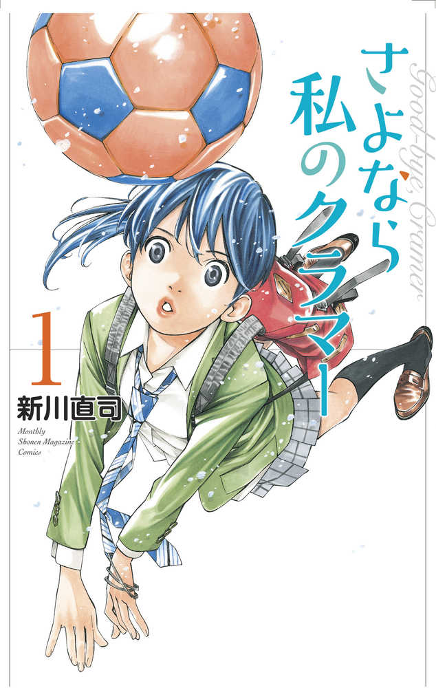 Sayonara Football Graphic Novel Volume 03 Farewell My Dear Cramer