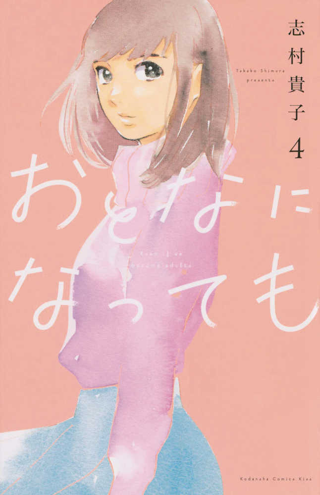 Even Though Were Adults Graphic Novel Volume 04 (Mature)