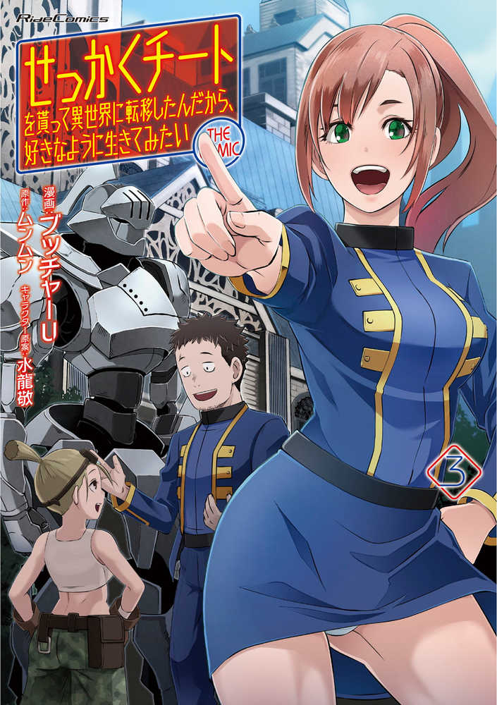 Might As Well Cheat Graphic Novel Volume 03 (Mature)