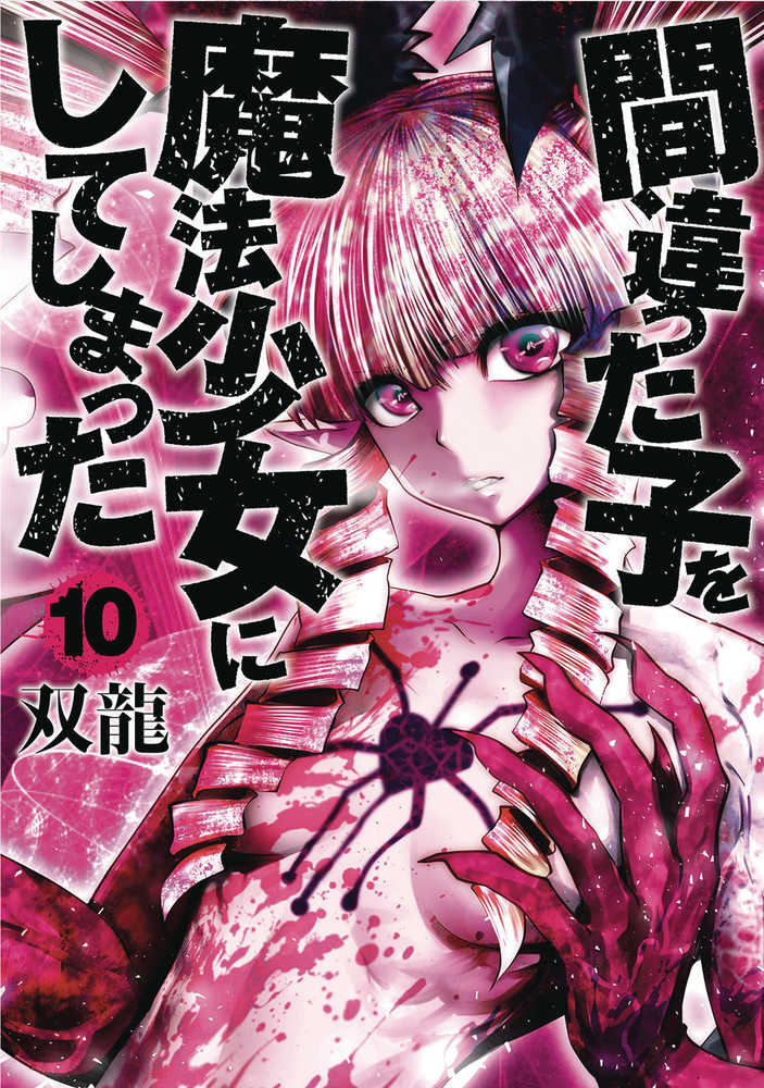 Machimaho Made Wrong Person Magical Girl Graphic Novel Volume 10 (Mature)