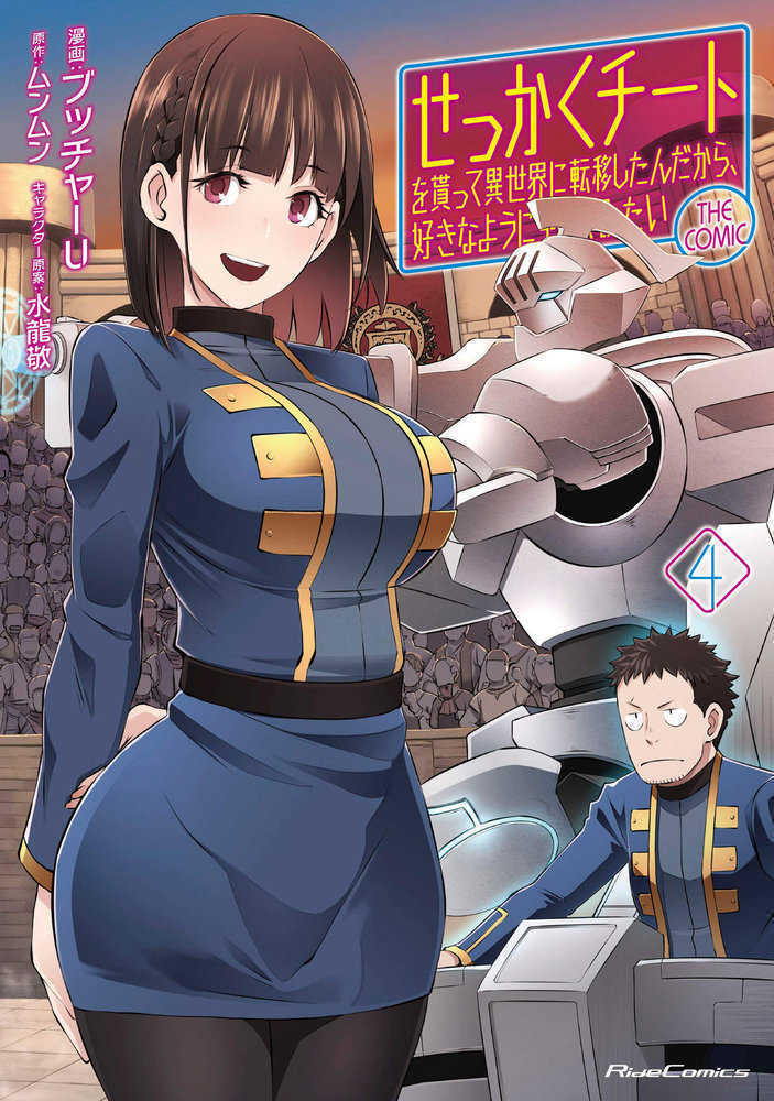 Might As Well Cheat Graphic Novel Volume 04 (Mature)