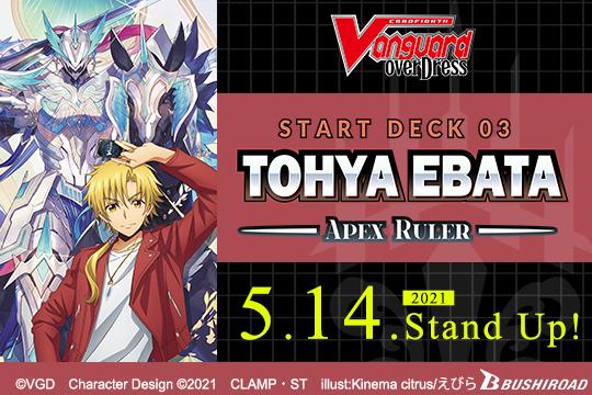 CARDFIGHT!! VANGUARD OVERDRESS: STARTER DECK 03: TOHYA EBATA [APEX RULER]