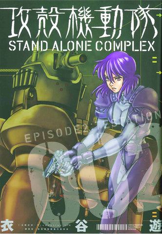 GHOST IN SHELL STAND ALONE COMPLEX GN VOL 02