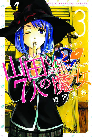 YAMADA KUN & SEVEN WITCHES GN VOL 03