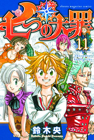 SEVEN DEADLY SINS GN VOL 11