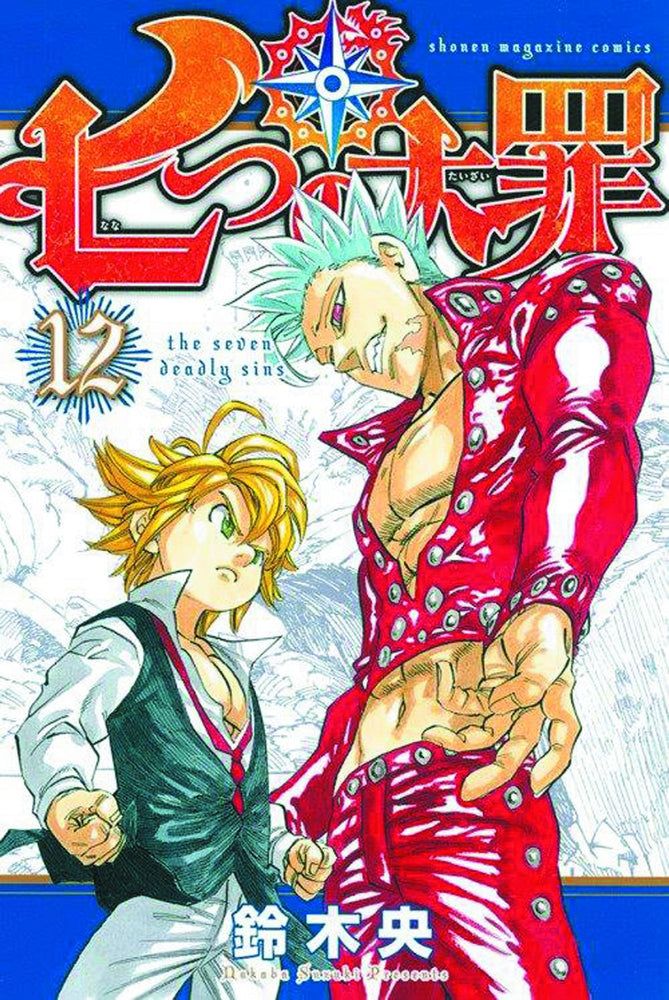 SEVEN DEADLY SINS GN VOL 12