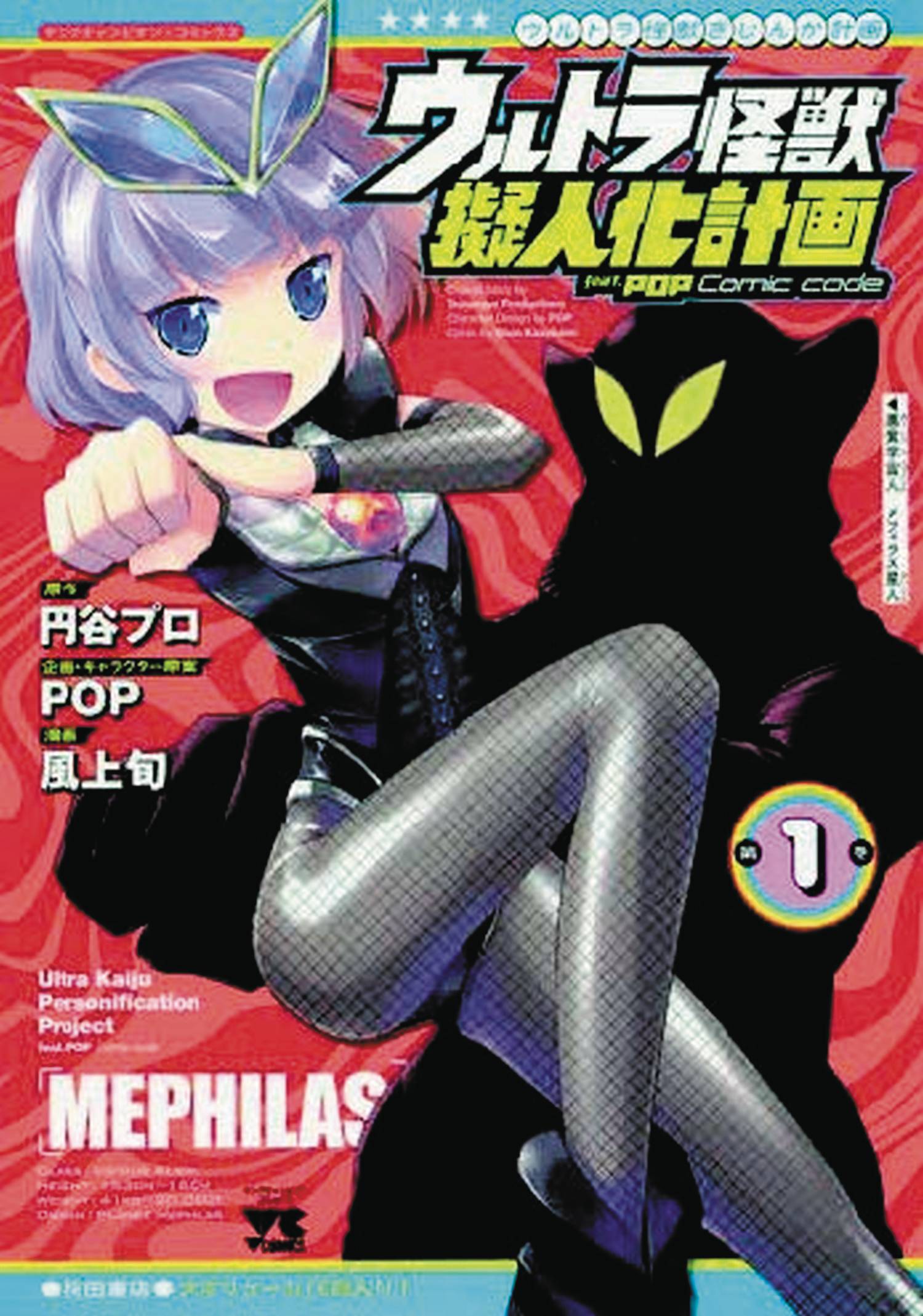 Ultra Kaiju Humanization Project feat.POP Comic code Vol. 1