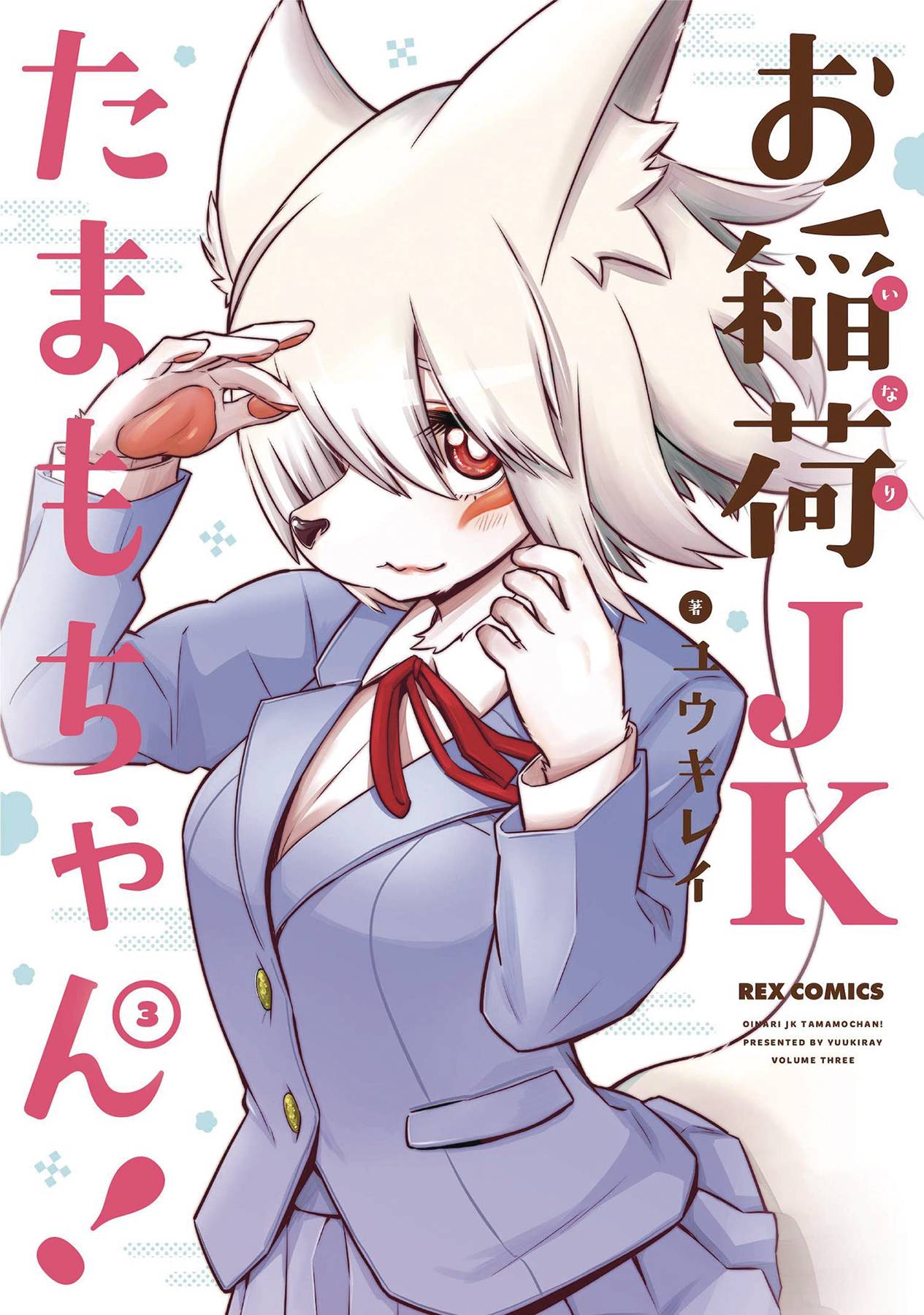TAMAMO CHANS A FOX GN VOL 03 (C: 0-1-1)