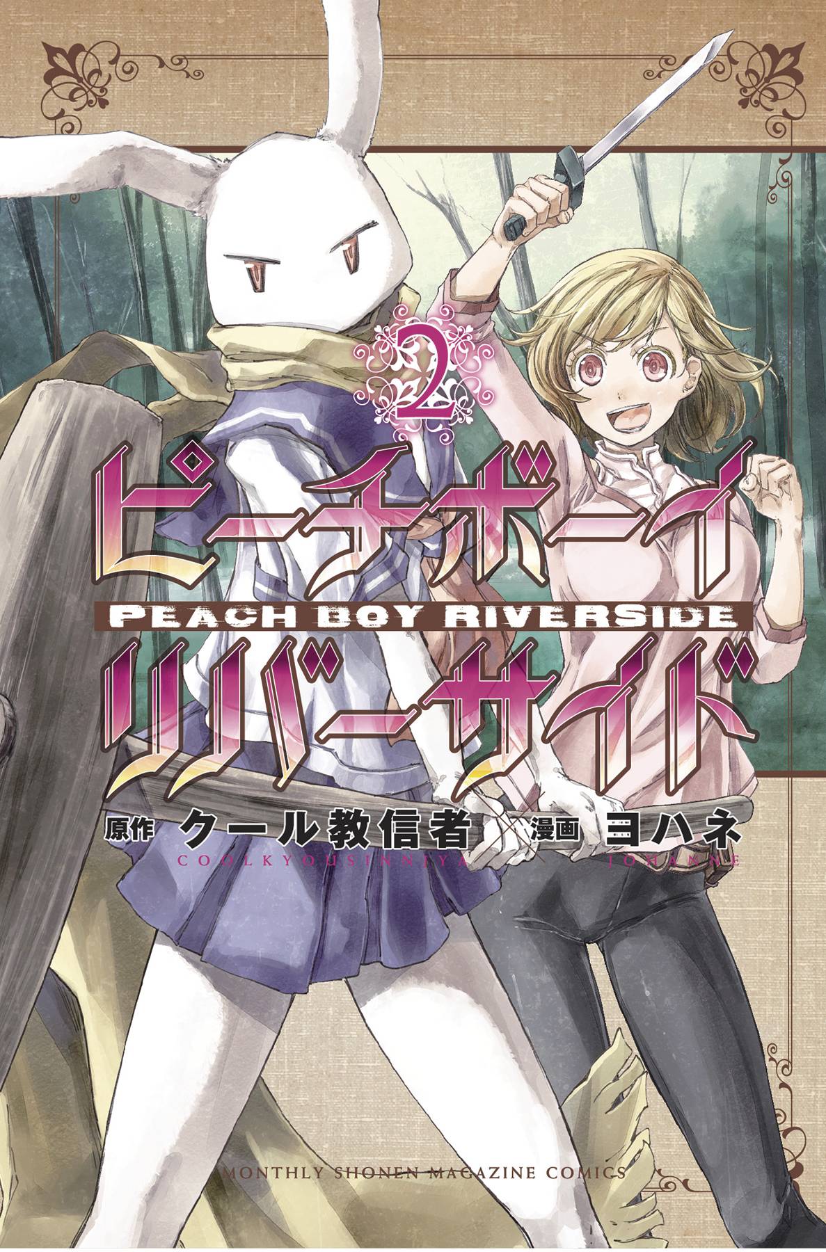 PEACH BOY RIVERSIDE GN VOL 02 (C: 0-1-1)