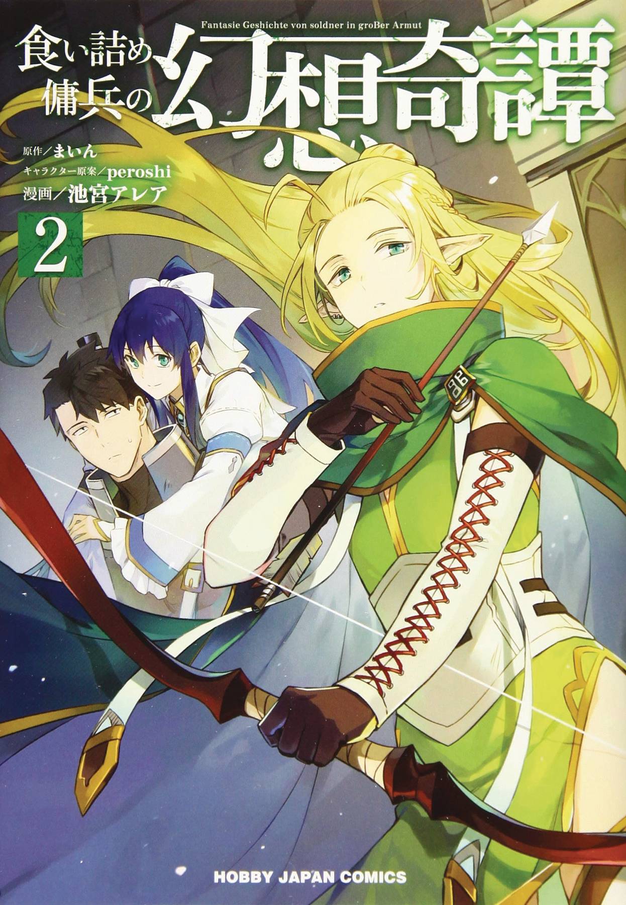 The Strange Adventure of a Broke Mercenary (Manga) Vol. 2