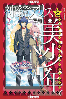 Alice In Bishounen Land Volume 02