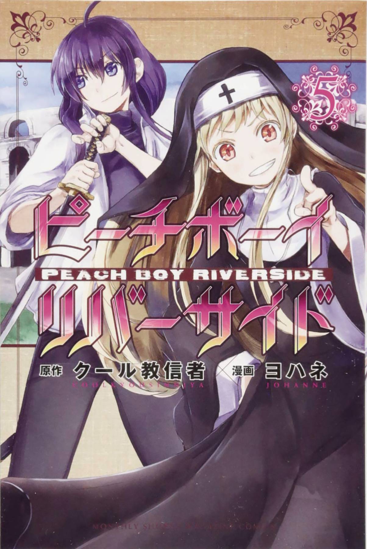 Peach Boy Riverside Graphic Novel Volume 05