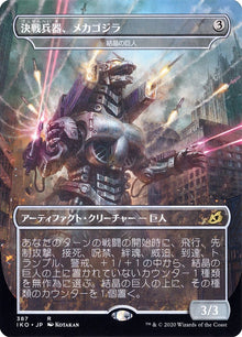 Crystalline Giant - Mechagodzilla (Japanese Alternate Art) [Ikoria: Lair of Behemoths]