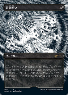 Thoughtseize (Japanese Borderless Etched Foil) [Secret Lair Drop Series]